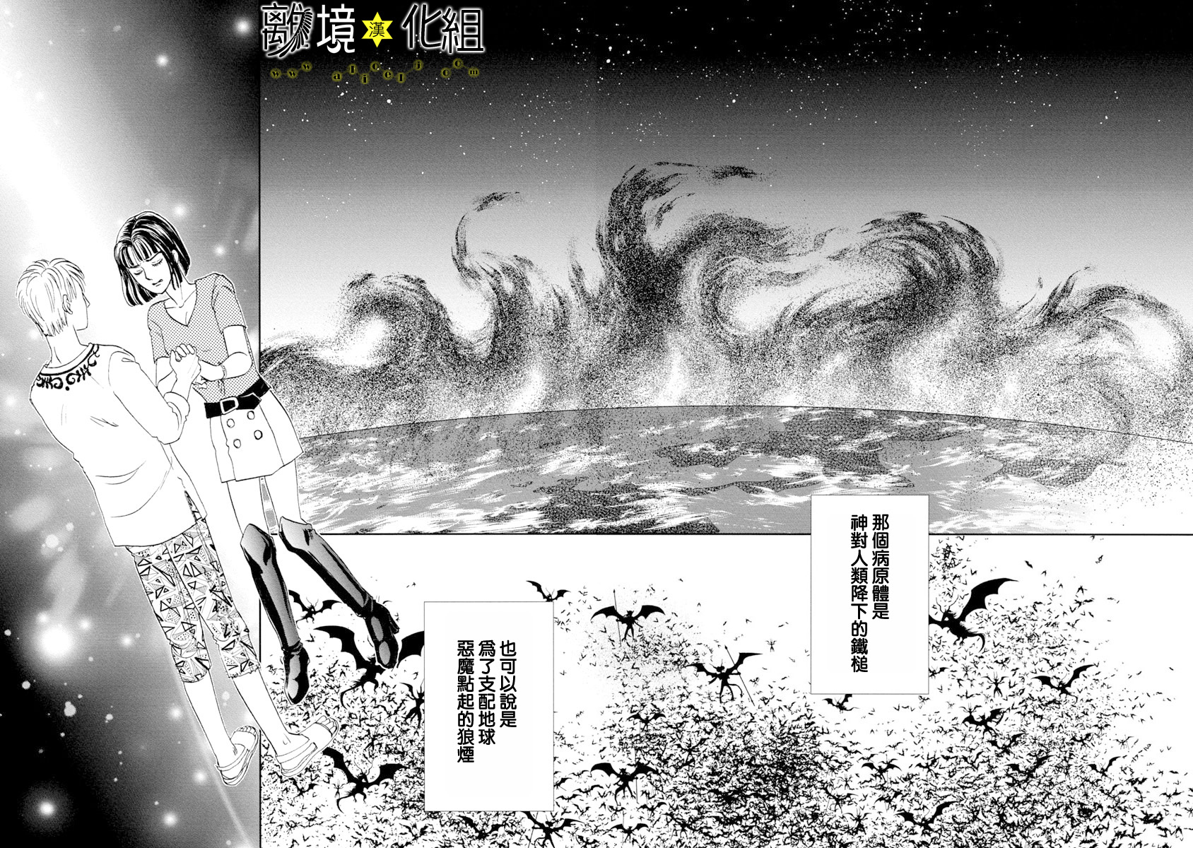 幻兽星座韩漫全集-星兽篇25无删减无遮挡章节图片 