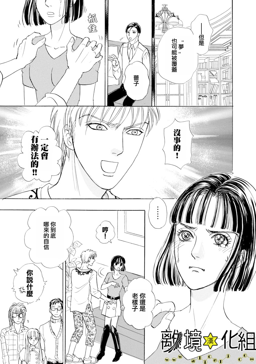 幻兽星座韩漫全集-星兽篇25无删减无遮挡章节图片 