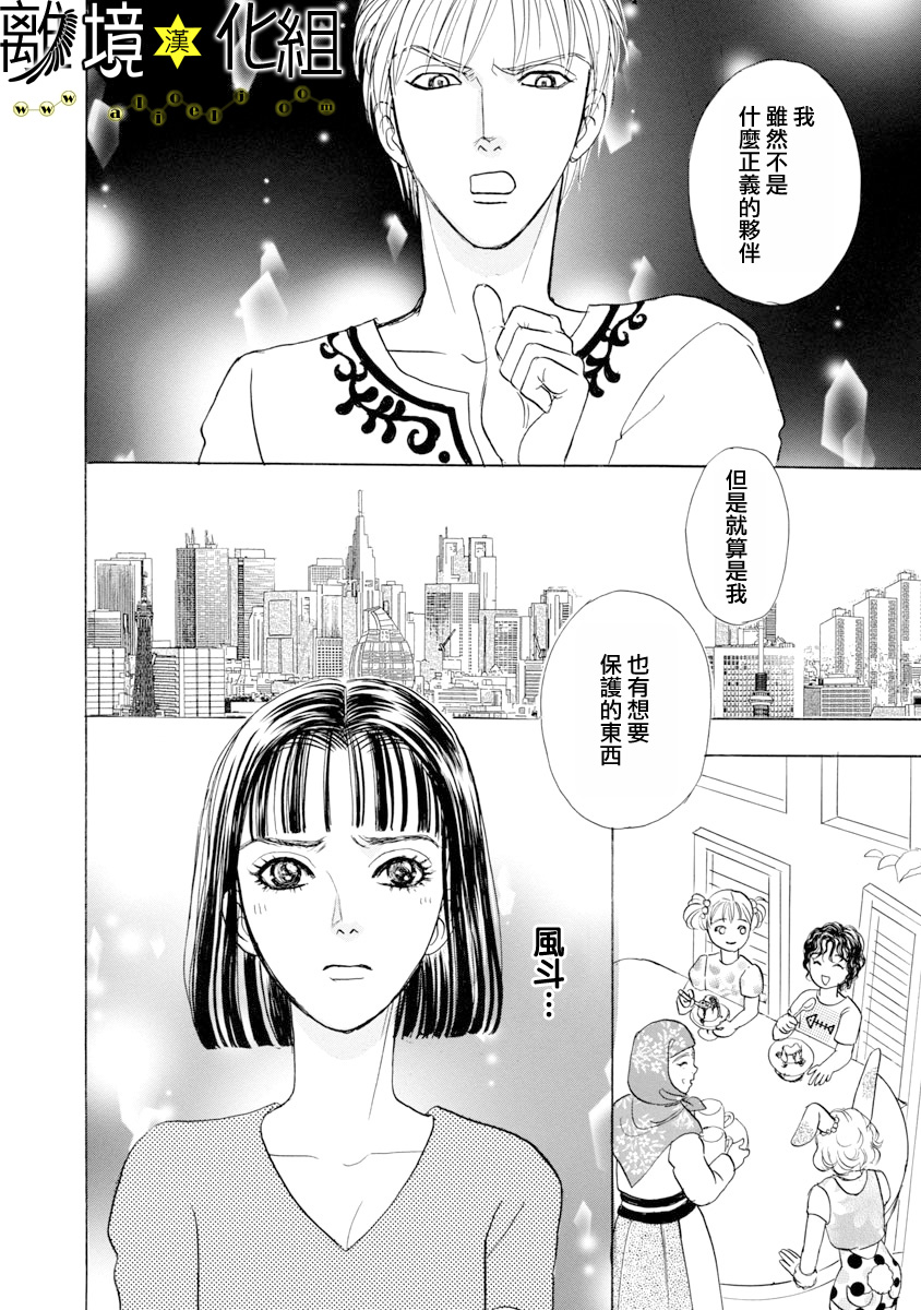 幻兽星座韩漫全集-星兽篇25无删减无遮挡章节图片 