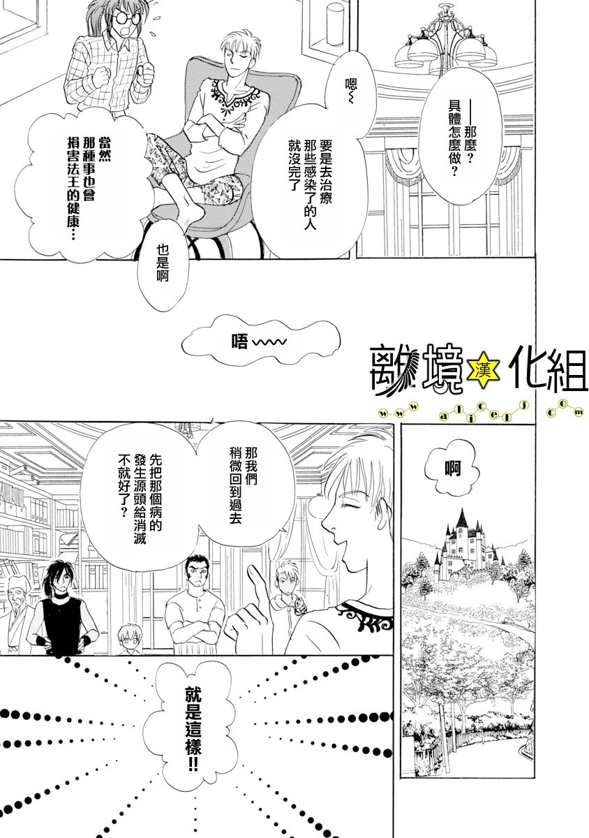 幻兽星座韩漫全集-星兽篇25无删减无遮挡章节图片 