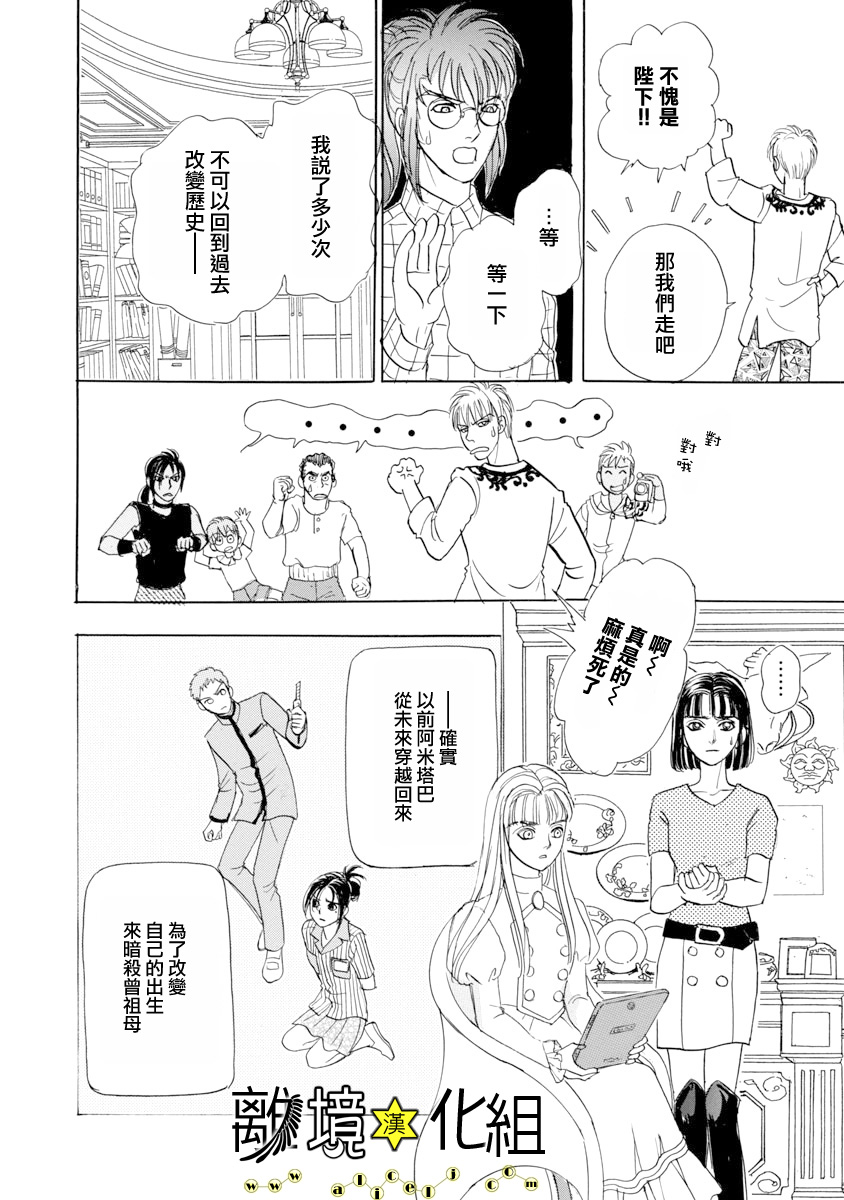 幻兽星座韩漫全集-星兽篇25无删减无遮挡章节图片 