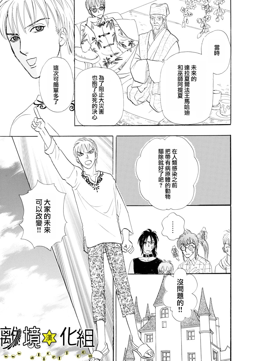幻兽星座韩漫全集-星兽篇25无删减无遮挡章节图片 