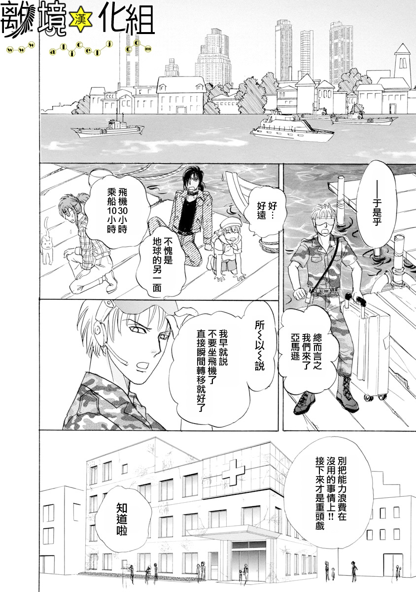 幻兽星座韩漫全集-星兽篇25无删减无遮挡章节图片 