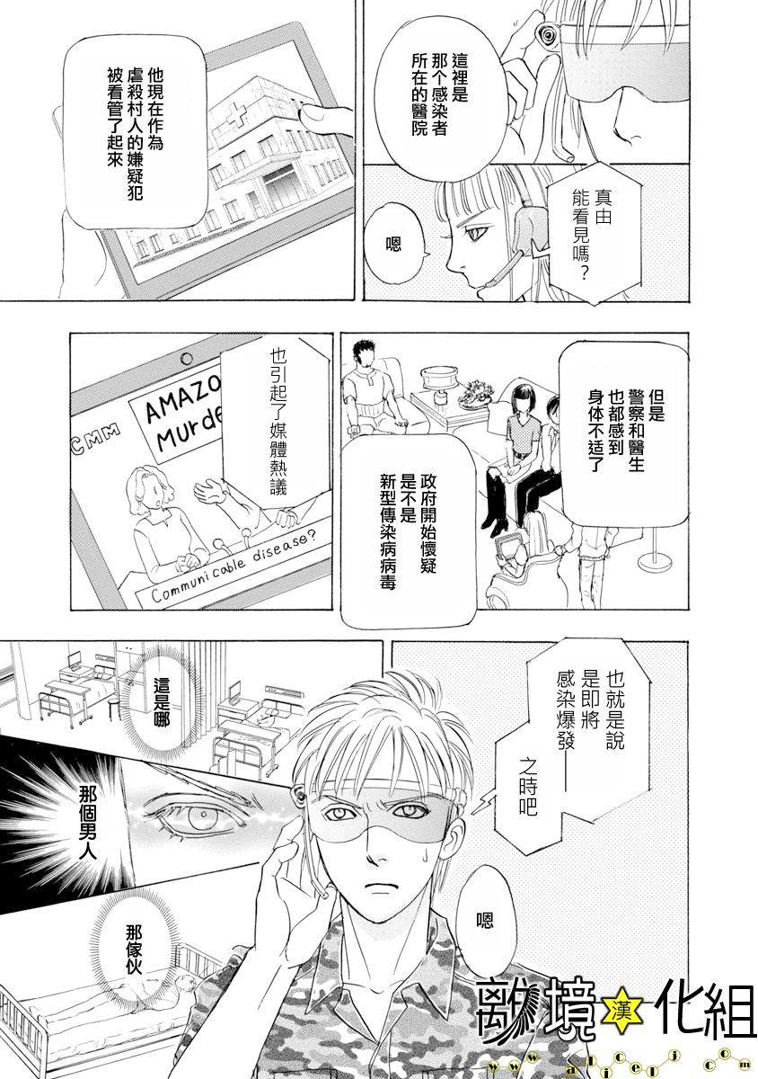 幻兽星座韩漫全集-星兽篇25无删减无遮挡章节图片 
