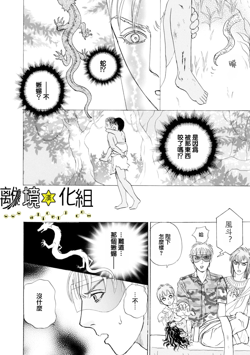 幻兽星座韩漫全集-星兽篇25无删减无遮挡章节图片 