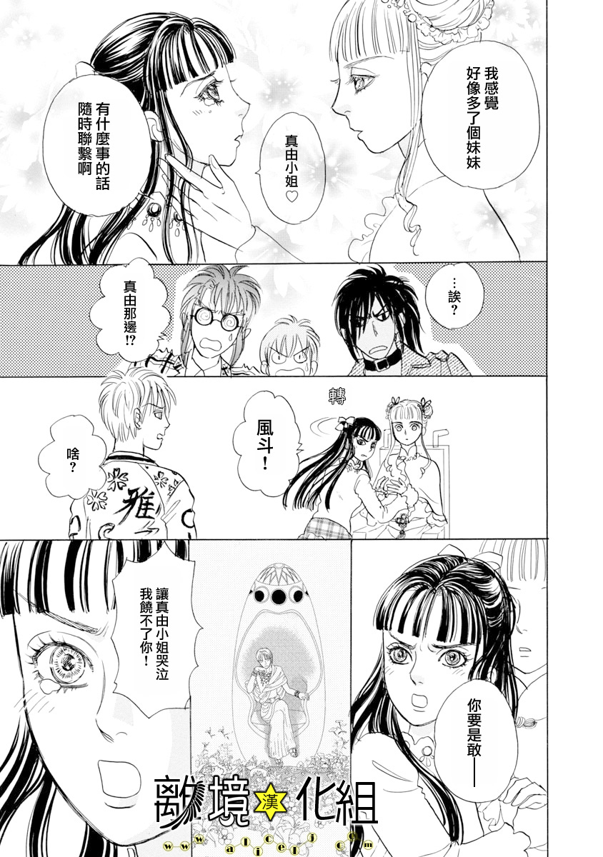 幻兽星座韩漫全集-星兽篇25无删减无遮挡章节图片 