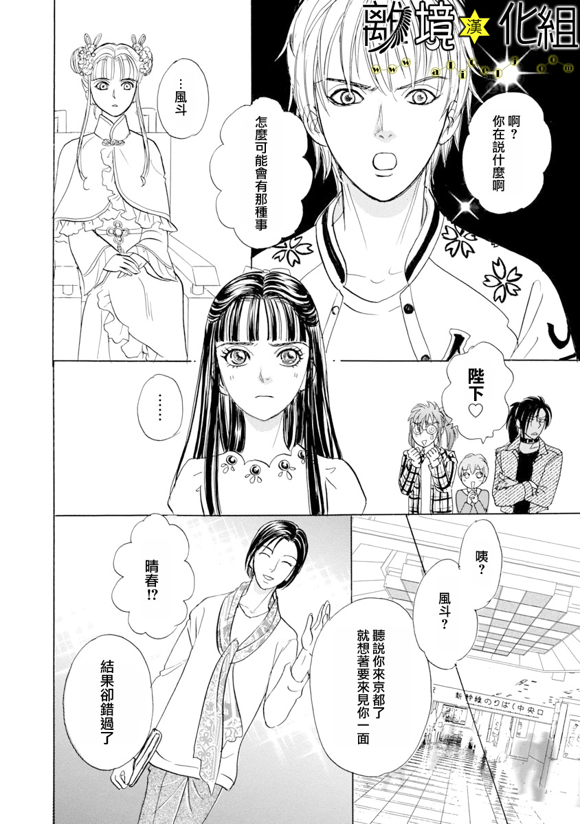 幻兽星座韩漫全集-星兽篇25无删减无遮挡章节图片 