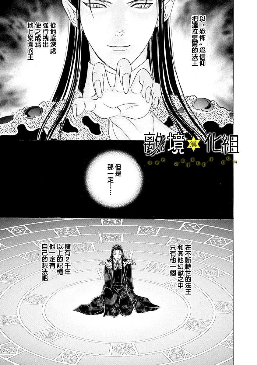 幻兽星座韩漫全集-星兽篇26无删减无遮挡章节图片 