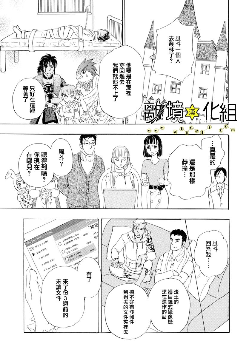 幻兽星座韩漫全集-星兽篇26无删减无遮挡章节图片 
