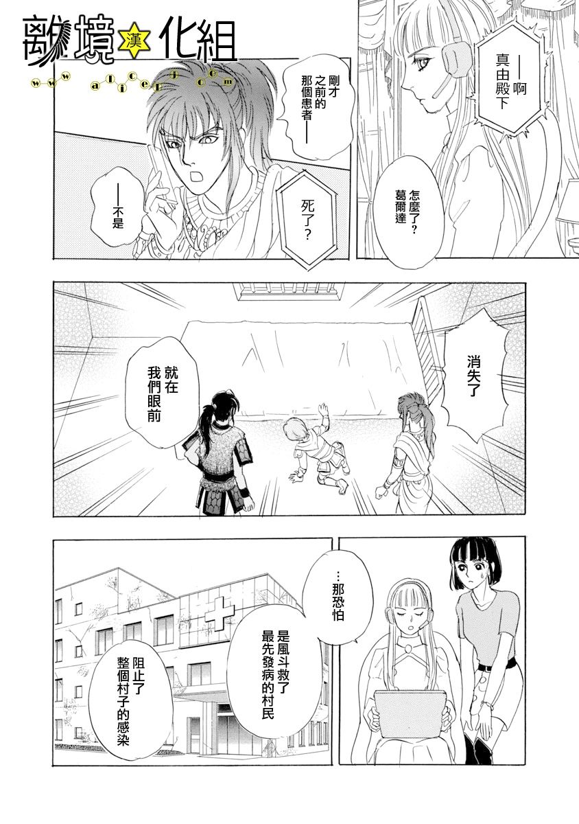 幻兽星座韩漫全集-星兽篇26无删减无遮挡章节图片 