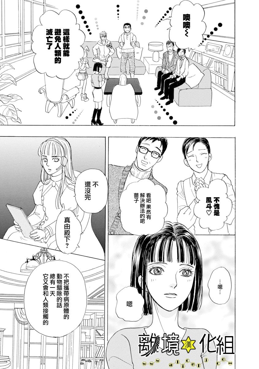 幻兽星座韩漫全集-星兽篇26无删减无遮挡章节图片 