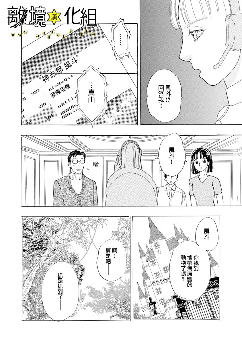 幻兽星座韩漫全集-星兽篇26无删减无遮挡章节图片 