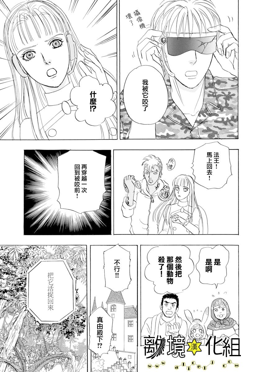 幻兽星座韩漫全集-星兽篇26无删减无遮挡章节图片 