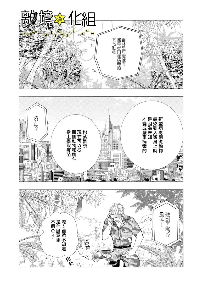 幻兽星座韩漫全集-星兽篇26无删减无遮挡章节图片 