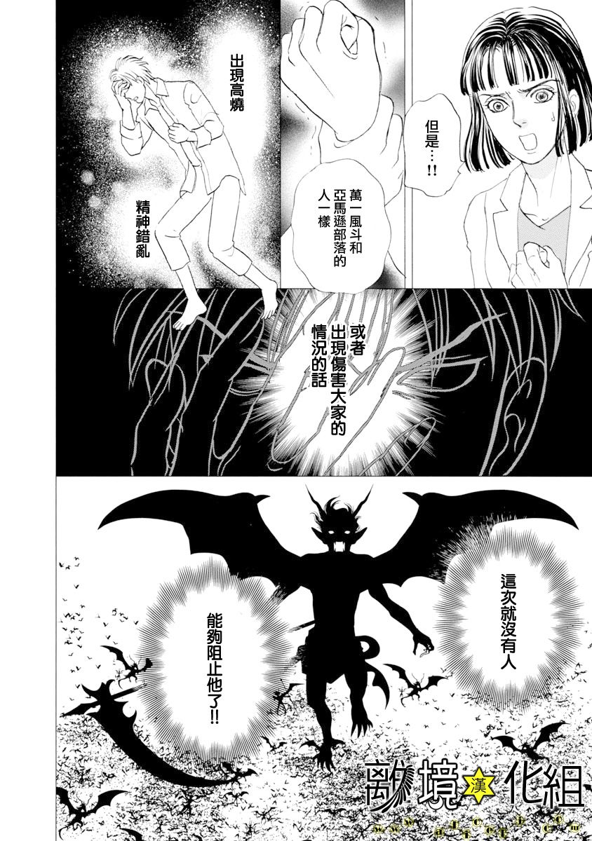 幻兽星座韩漫全集-星兽篇26无删减无遮挡章节图片 