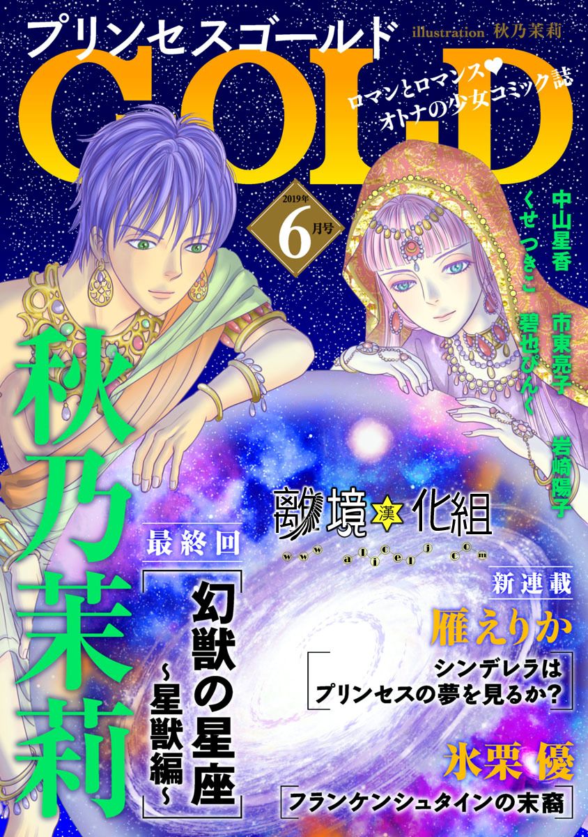 幻兽星座韩漫全集-星兽篇26无删减无遮挡章节图片 