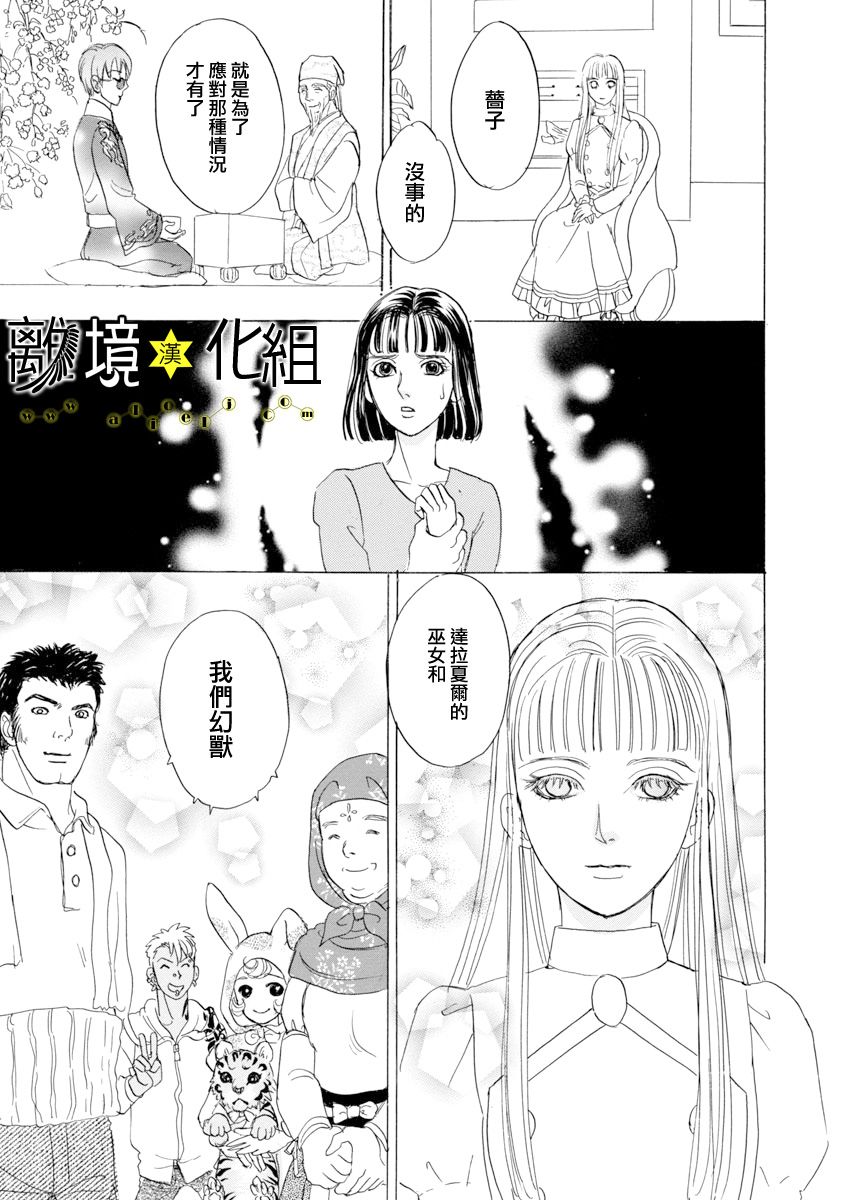 幻兽星座韩漫全集-星兽篇26无删减无遮挡章节图片 