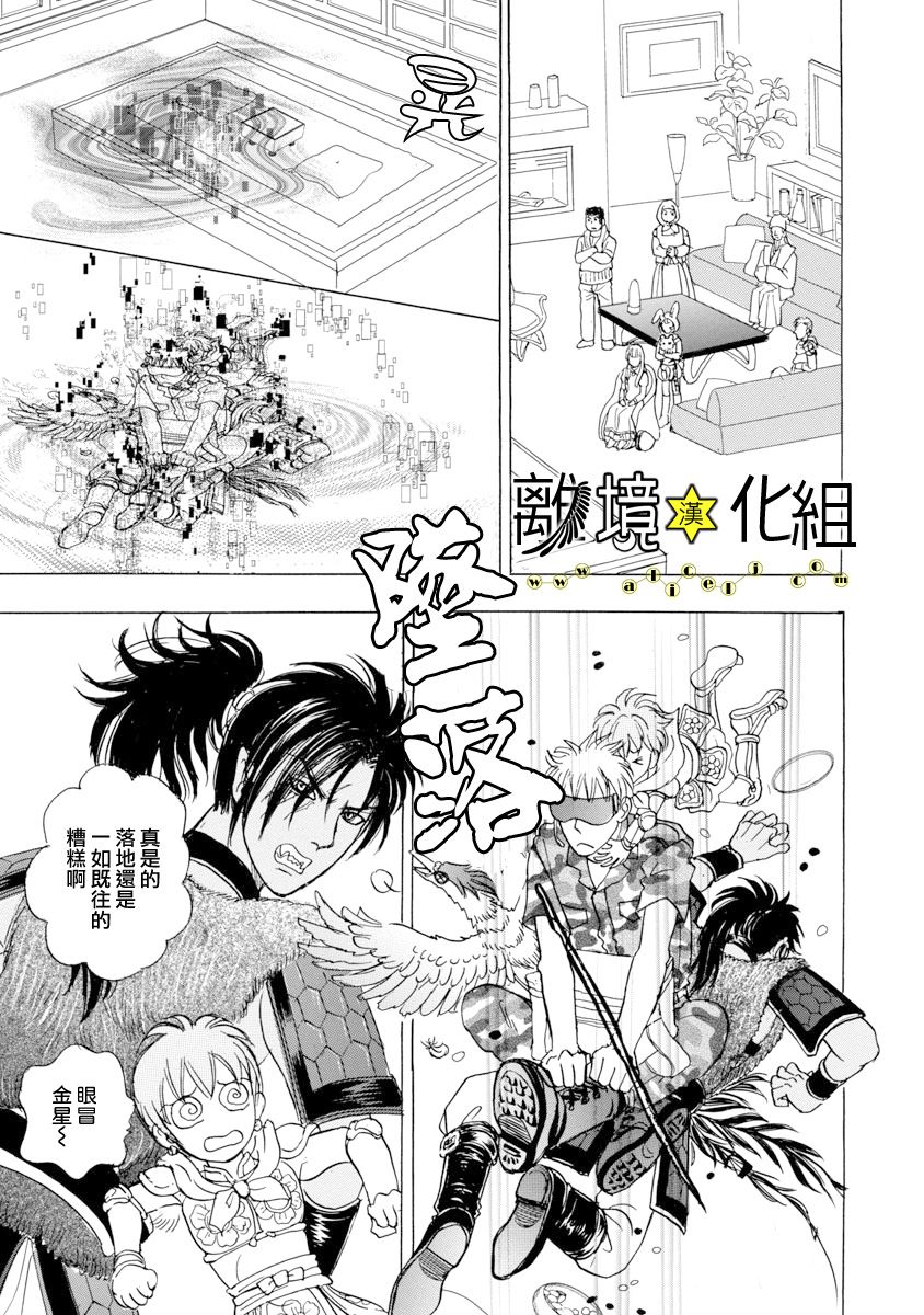 幻兽星座韩漫全集-星兽篇26无删减无遮挡章节图片 