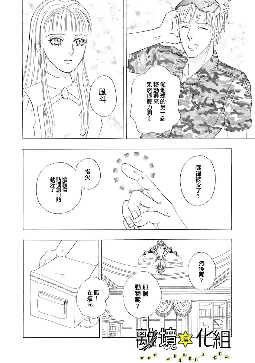 幻兽星座韩漫全集-星兽篇26无删减无遮挡章节图片 