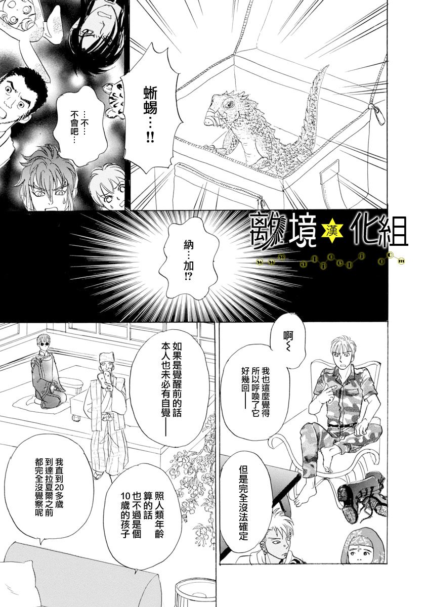 幻兽星座韩漫全集-星兽篇26无删减无遮挡章节图片 
