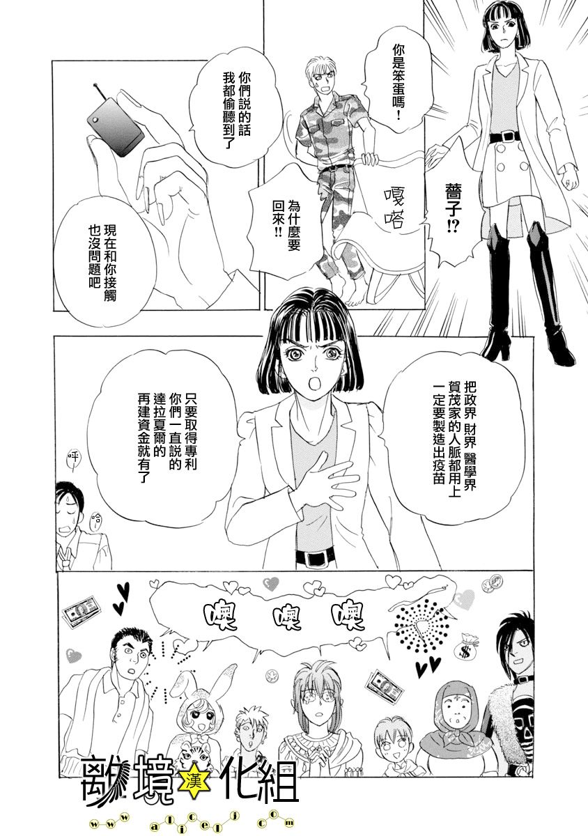 幻兽星座韩漫全集-星兽篇26无删减无遮挡章节图片 