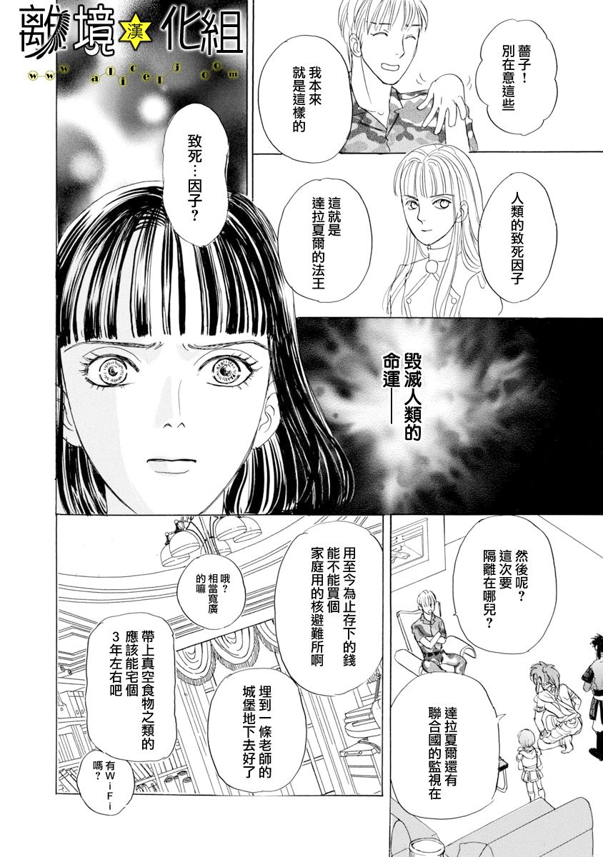 幻兽星座韩漫全集-星兽篇26无删减无遮挡章节图片 