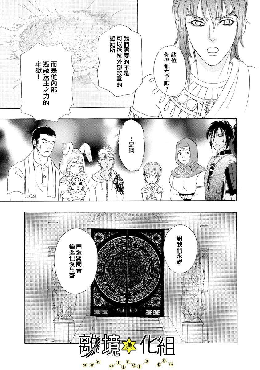 幻兽星座韩漫全集-星兽篇26无删减无遮挡章节图片 