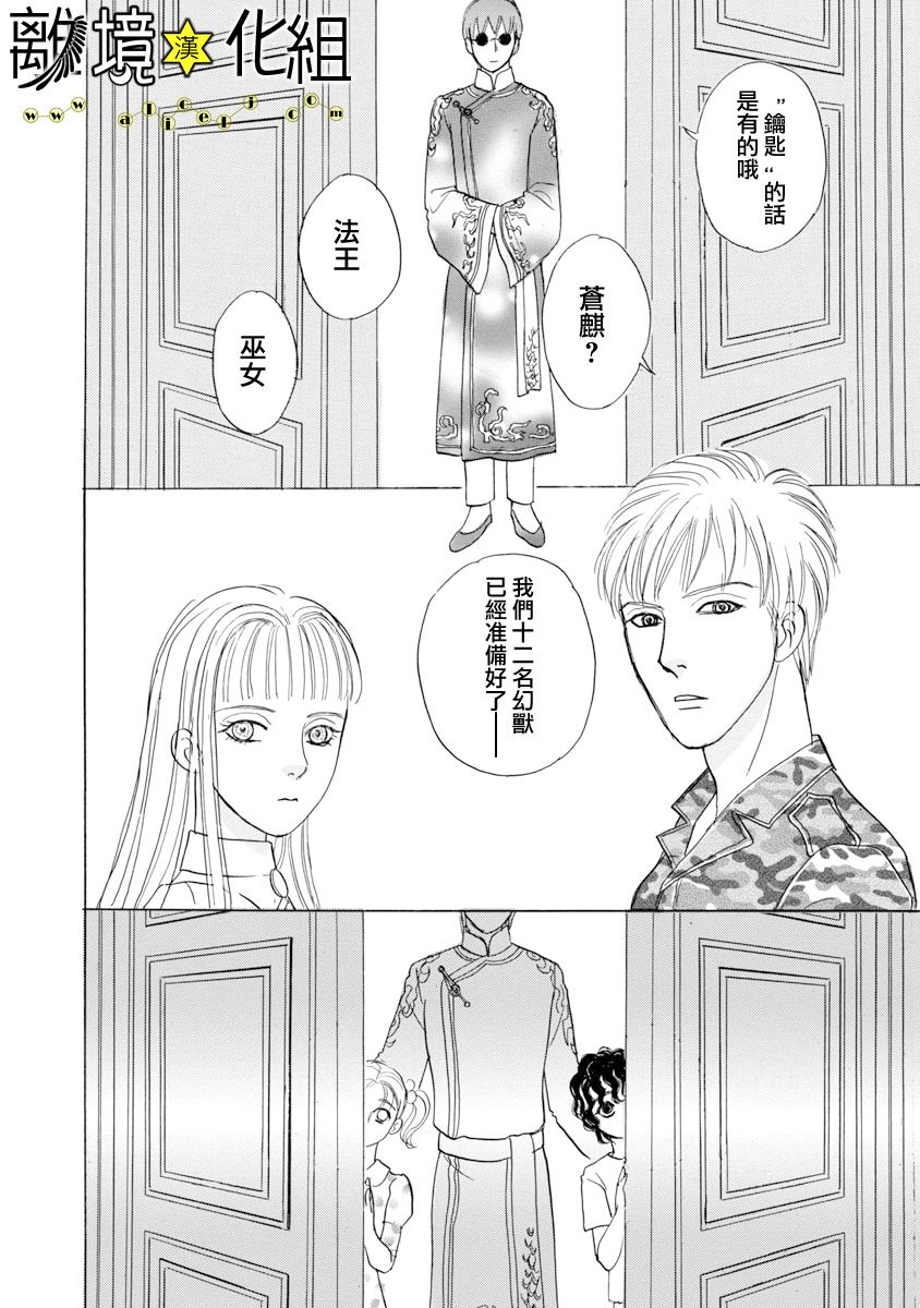 幻兽星座韩漫全集-星兽篇26无删减无遮挡章节图片 