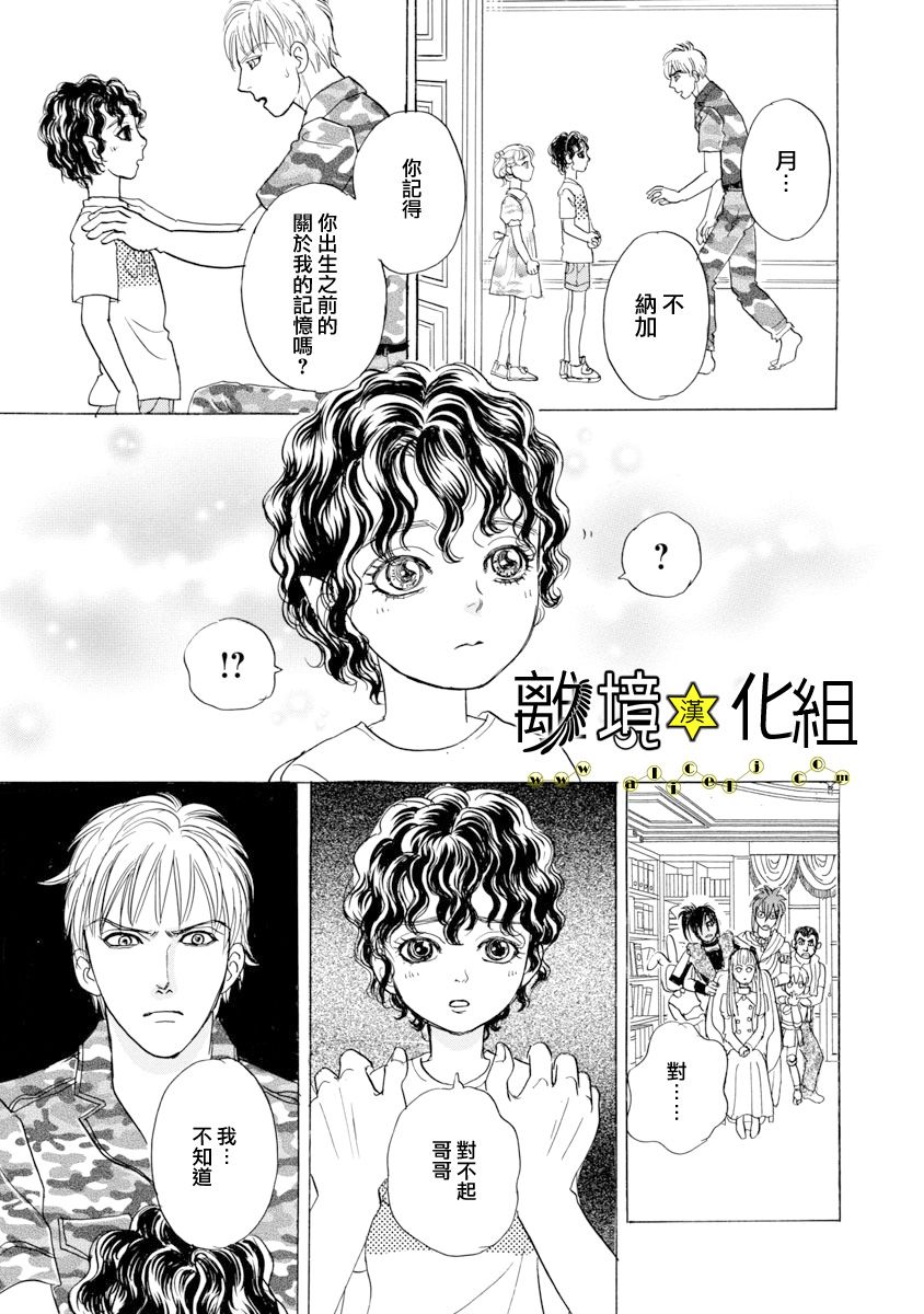幻兽星座韩漫全集-星兽篇26无删减无遮挡章节图片 