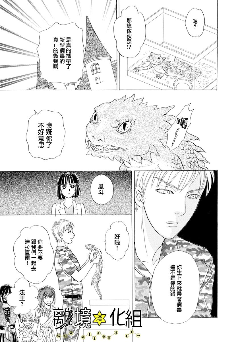 幻兽星座韩漫全集-星兽篇26无删减无遮挡章节图片 