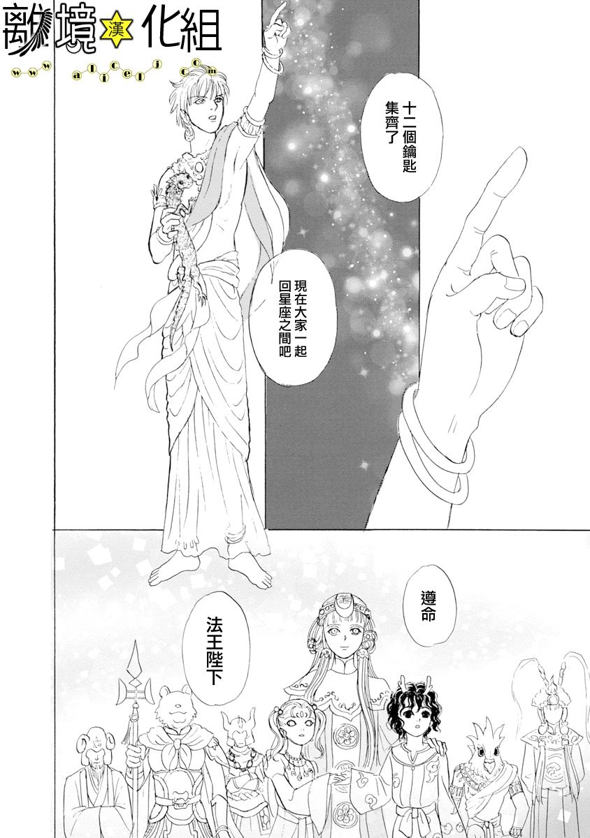 幻兽星座韩漫全集-星兽篇26无删减无遮挡章节图片 