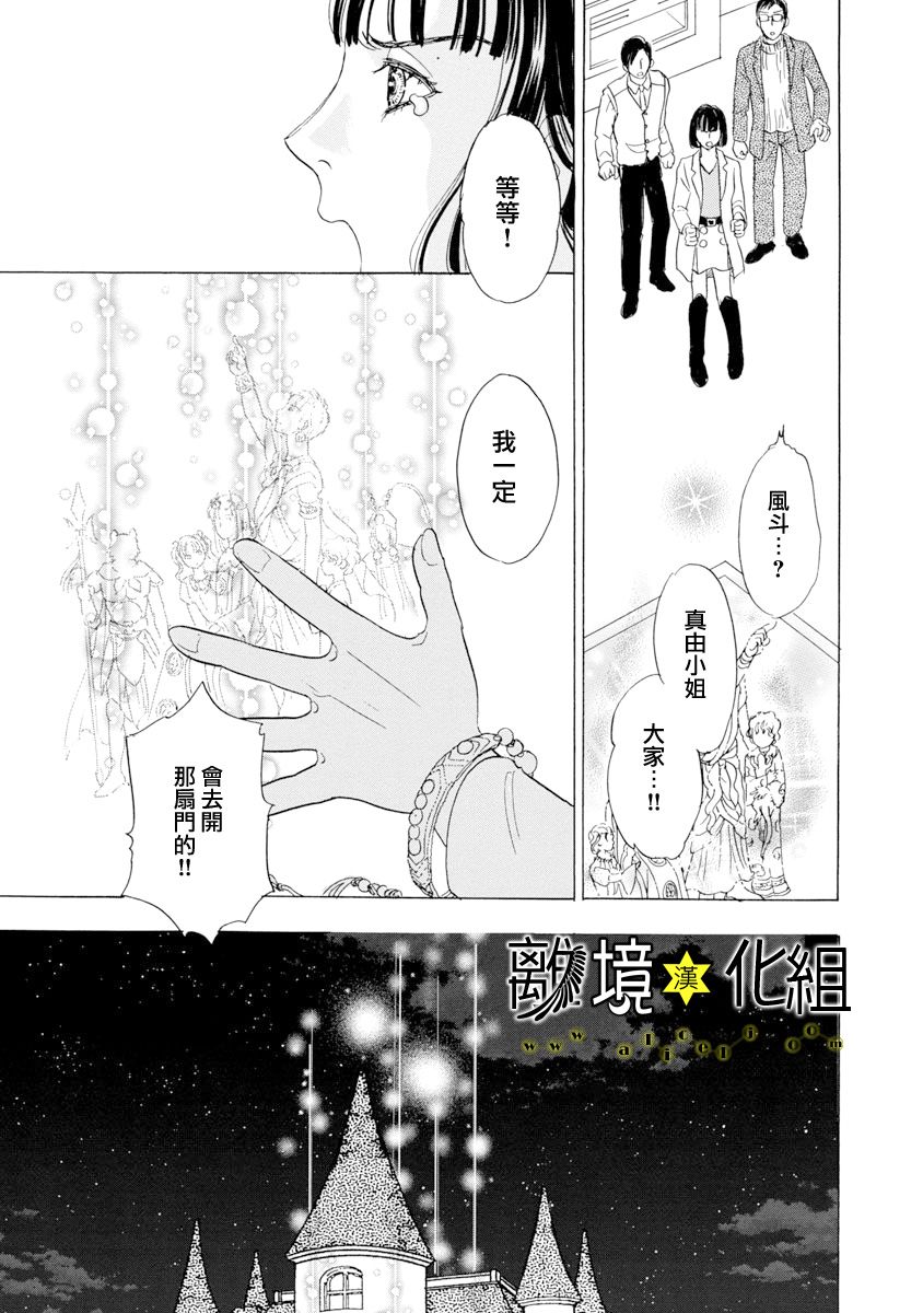 幻兽星座韩漫全集-星兽篇26无删减无遮挡章节图片 