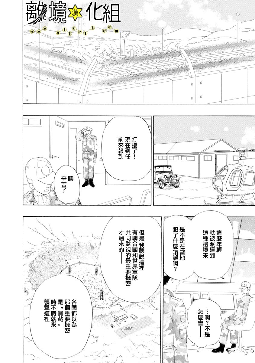 幻兽星座韩漫全集-星兽篇26无删减无遮挡章节图片 
