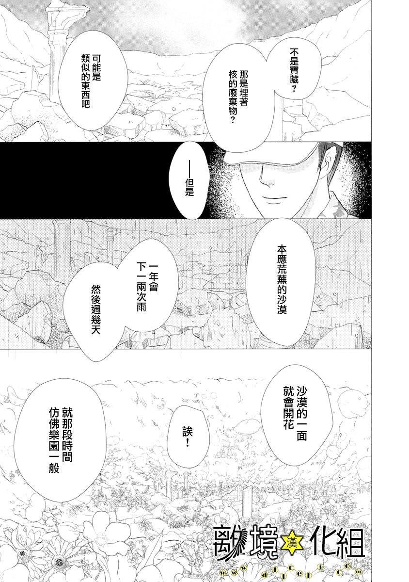 幻兽星座韩漫全集-星兽篇26无删减无遮挡章节图片 