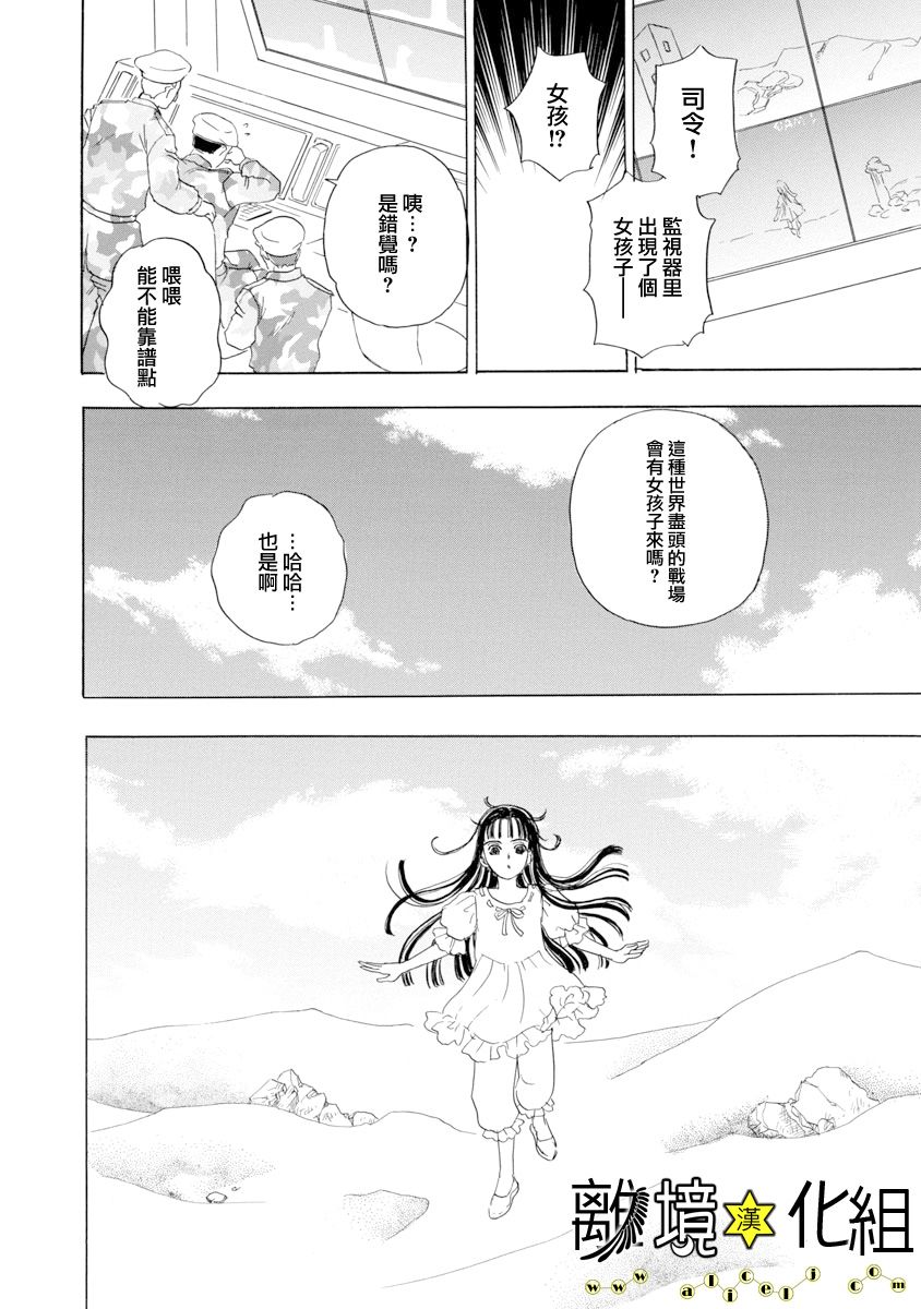幻兽星座韩漫全集-星兽篇26无删减无遮挡章节图片 