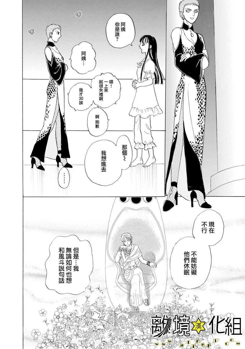 幻兽星座韩漫全集-星兽篇26无删减无遮挡章节图片 