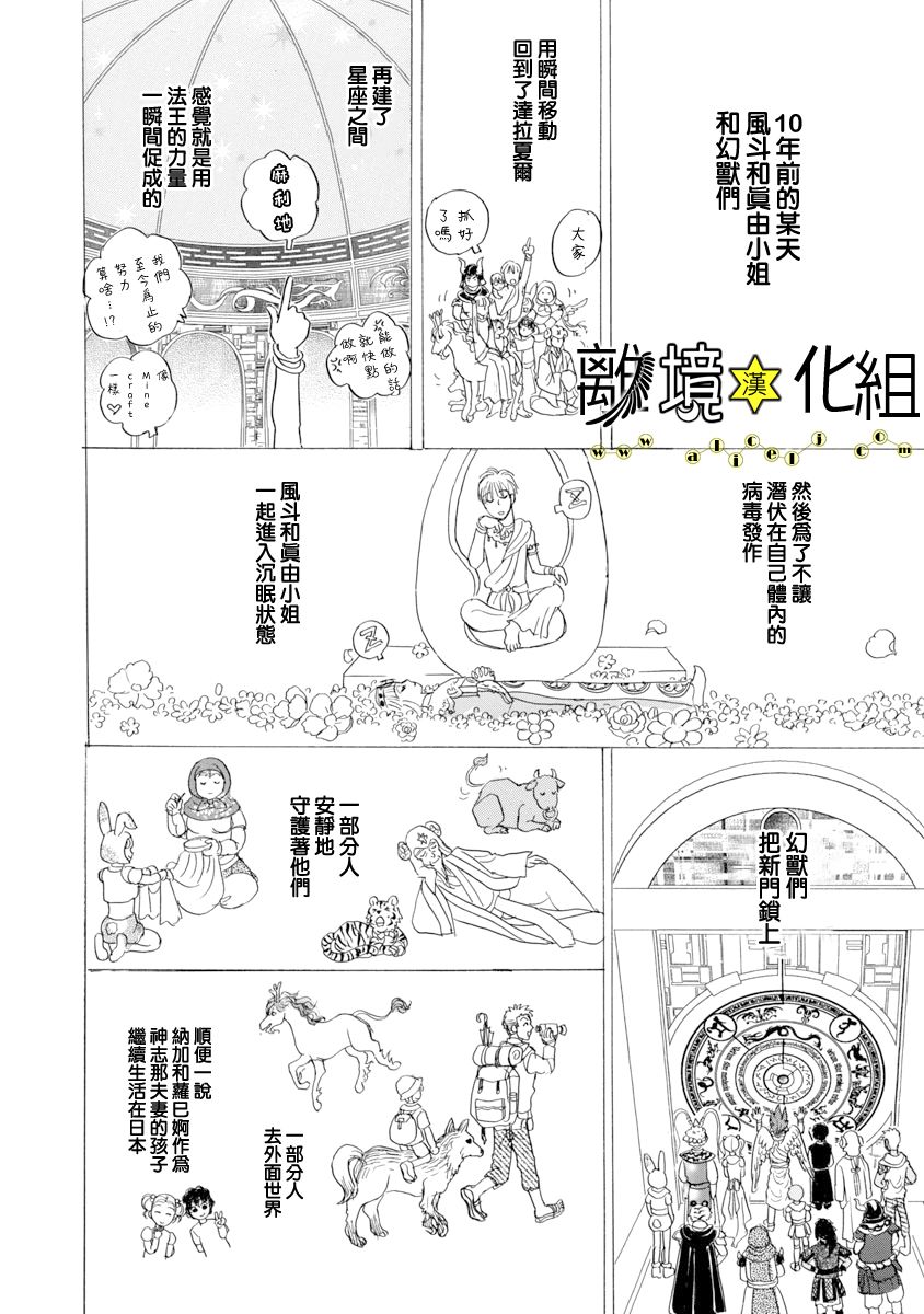 幻兽星座韩漫全集-星兽篇26无删减无遮挡章节图片 