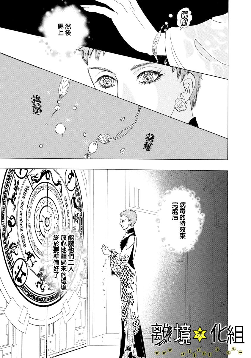 幻兽星座韩漫全集-星兽篇26无删减无遮挡章节图片 