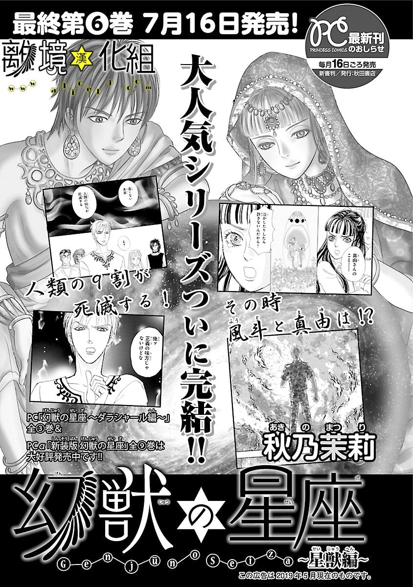 幻兽星座韩漫全集-星兽篇26无删减无遮挡章节图片 