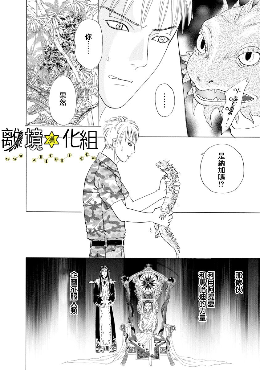 幻兽星座韩漫全集-星兽篇26无删减无遮挡章节图片 