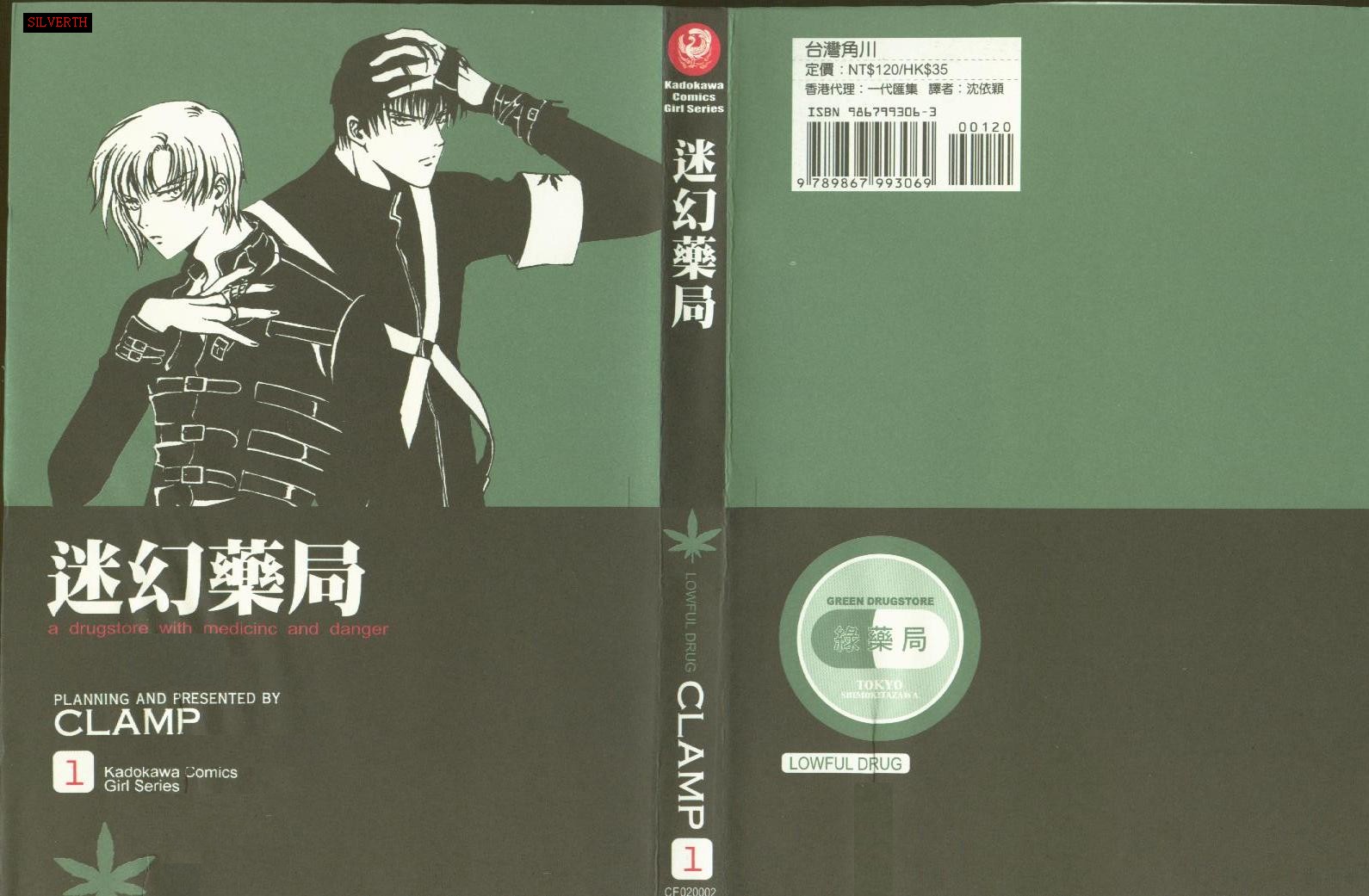 迷幻药局韩漫全集-vol_01无删减无遮挡章节图片 