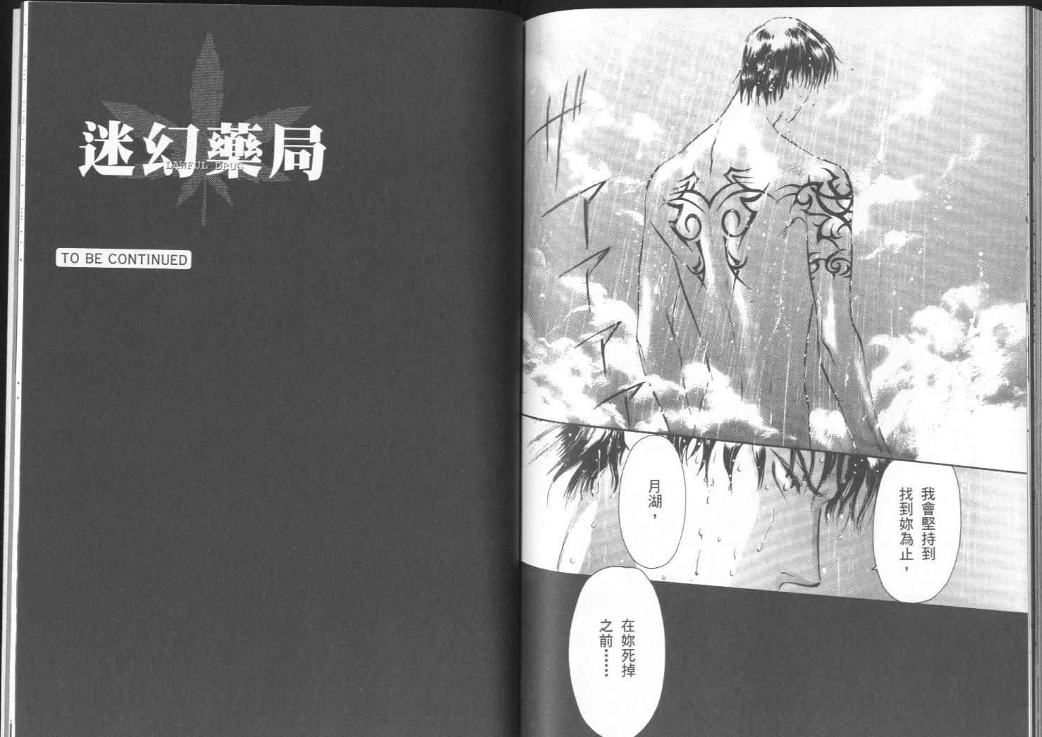 迷幻药局韩漫全集-vol_01无删减无遮挡章节图片 