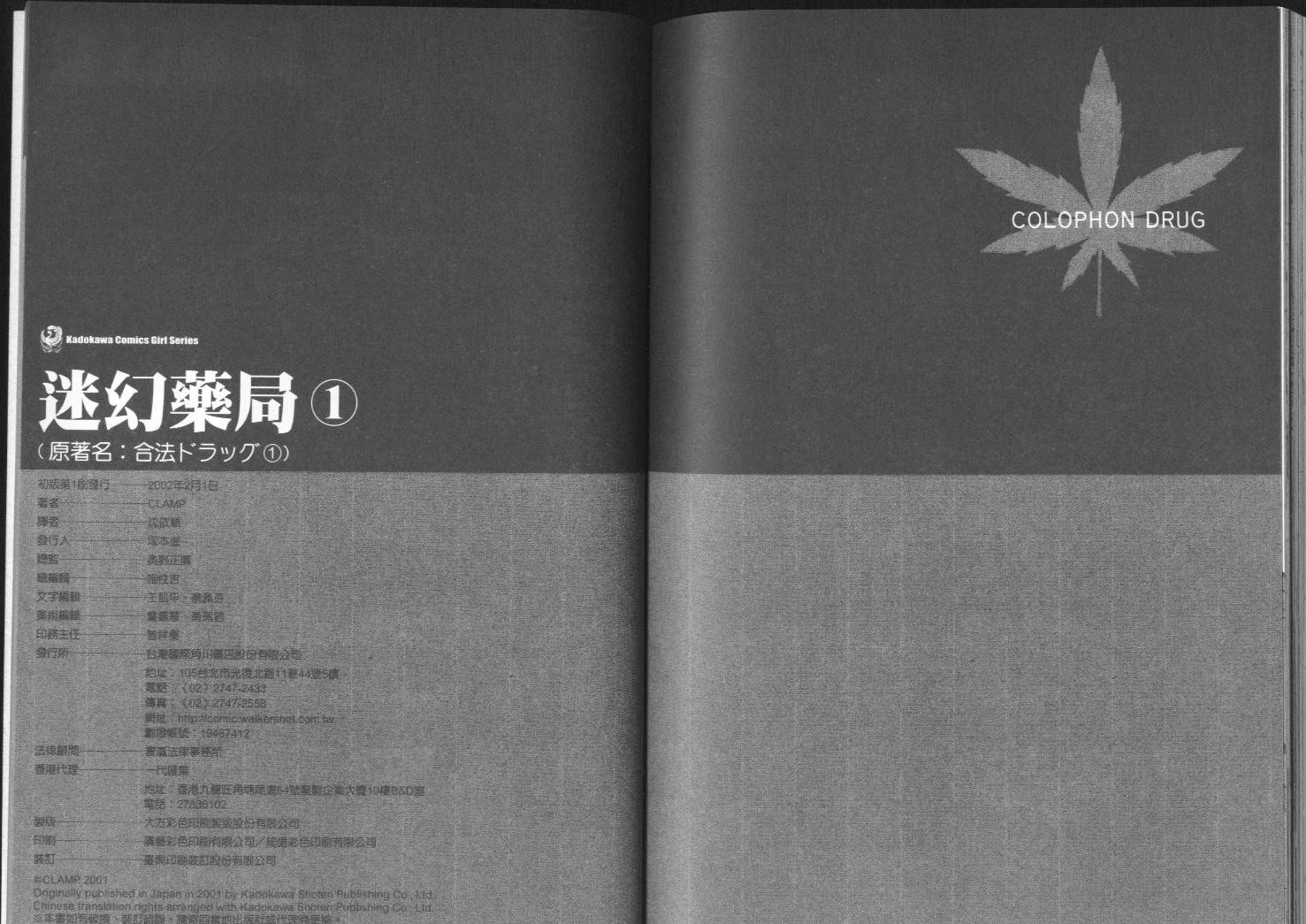 迷幻药局韩漫全集-vol_01无删减无遮挡章节图片 