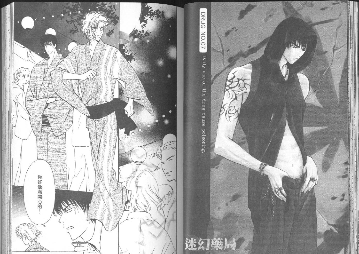 迷幻药局韩漫全集-vol_02无删减无遮挡章节图片 