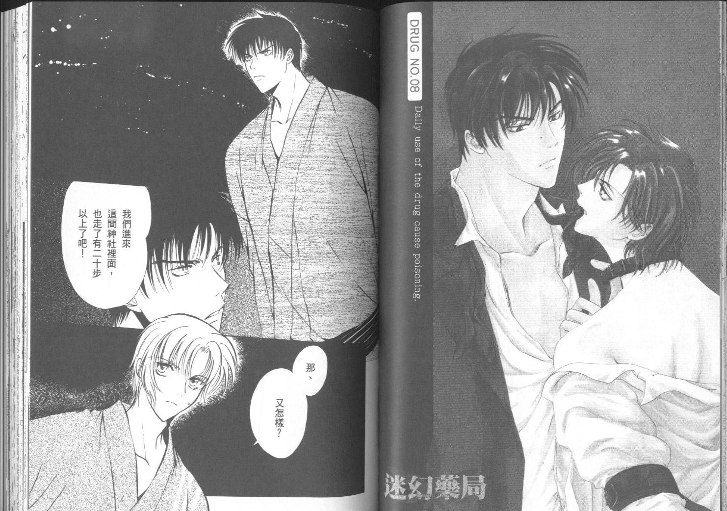 迷幻药局韩漫全集-vol_02无删减无遮挡章节图片 
