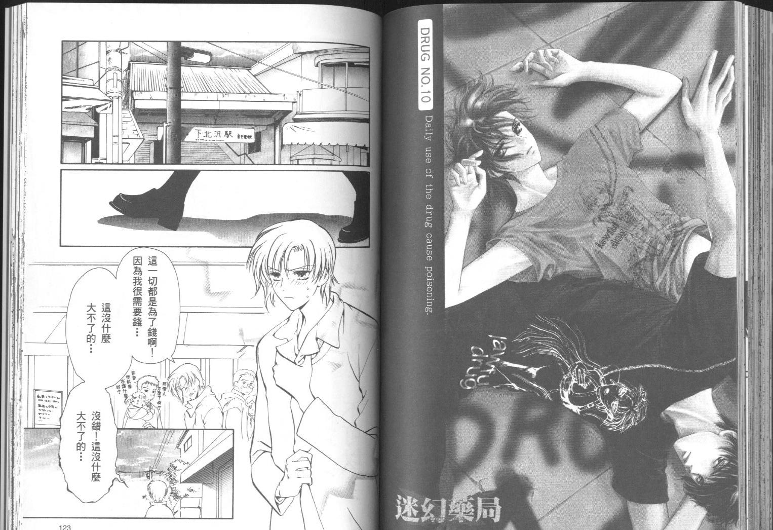 迷幻药局韩漫全集-vol_02无删减无遮挡章节图片 