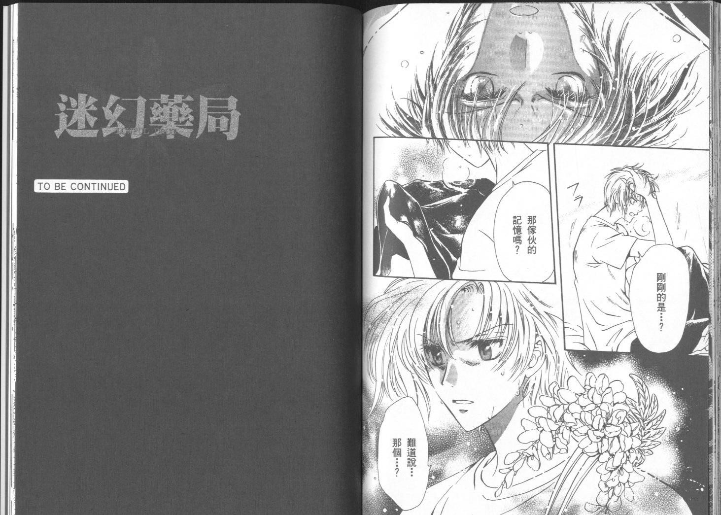 迷幻药局韩漫全集-vol_02无删减无遮挡章节图片 