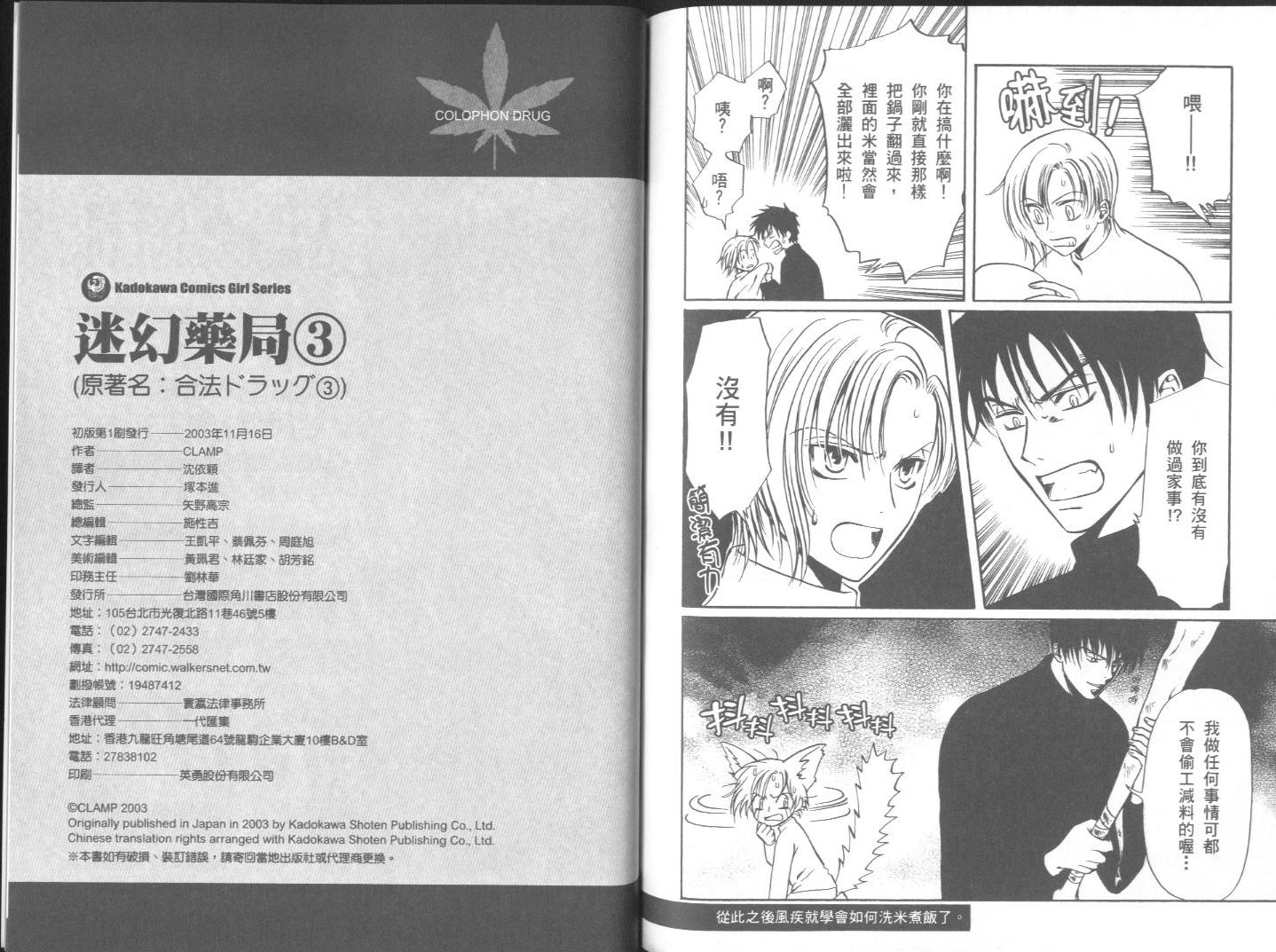 迷幻药局韩漫全集-vol_03无删减无遮挡章节图片 