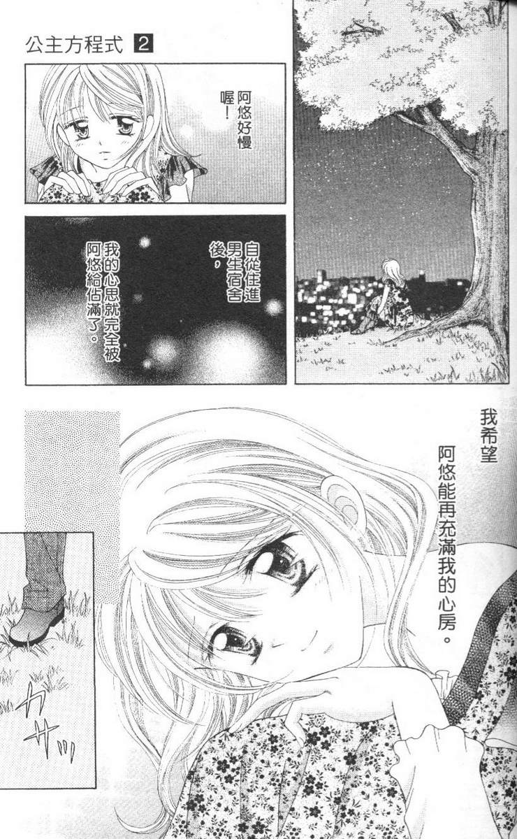 公主方程式韩漫全集-vol_02无删减无遮挡章节图片 