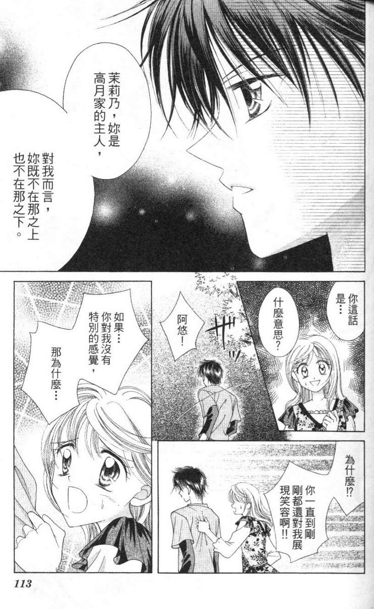 公主方程式韩漫全集-vol_02无删减无遮挡章节图片 